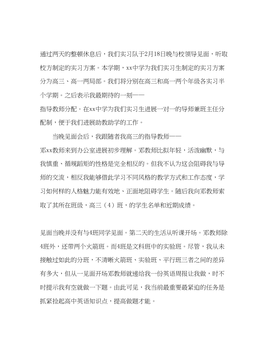 2023年高中老师实习总结.docx_第2页