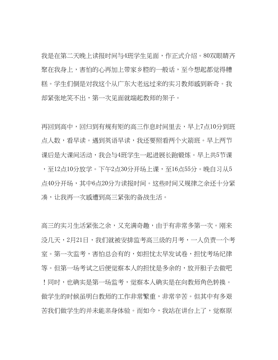 2023年高中老师实习总结.docx_第3页