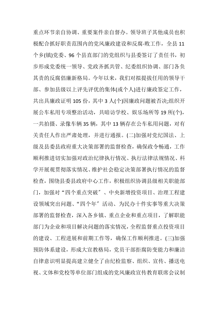 2023年新闻宣传领域抓好党风建设和反腐倡廉工作.doc_第2页