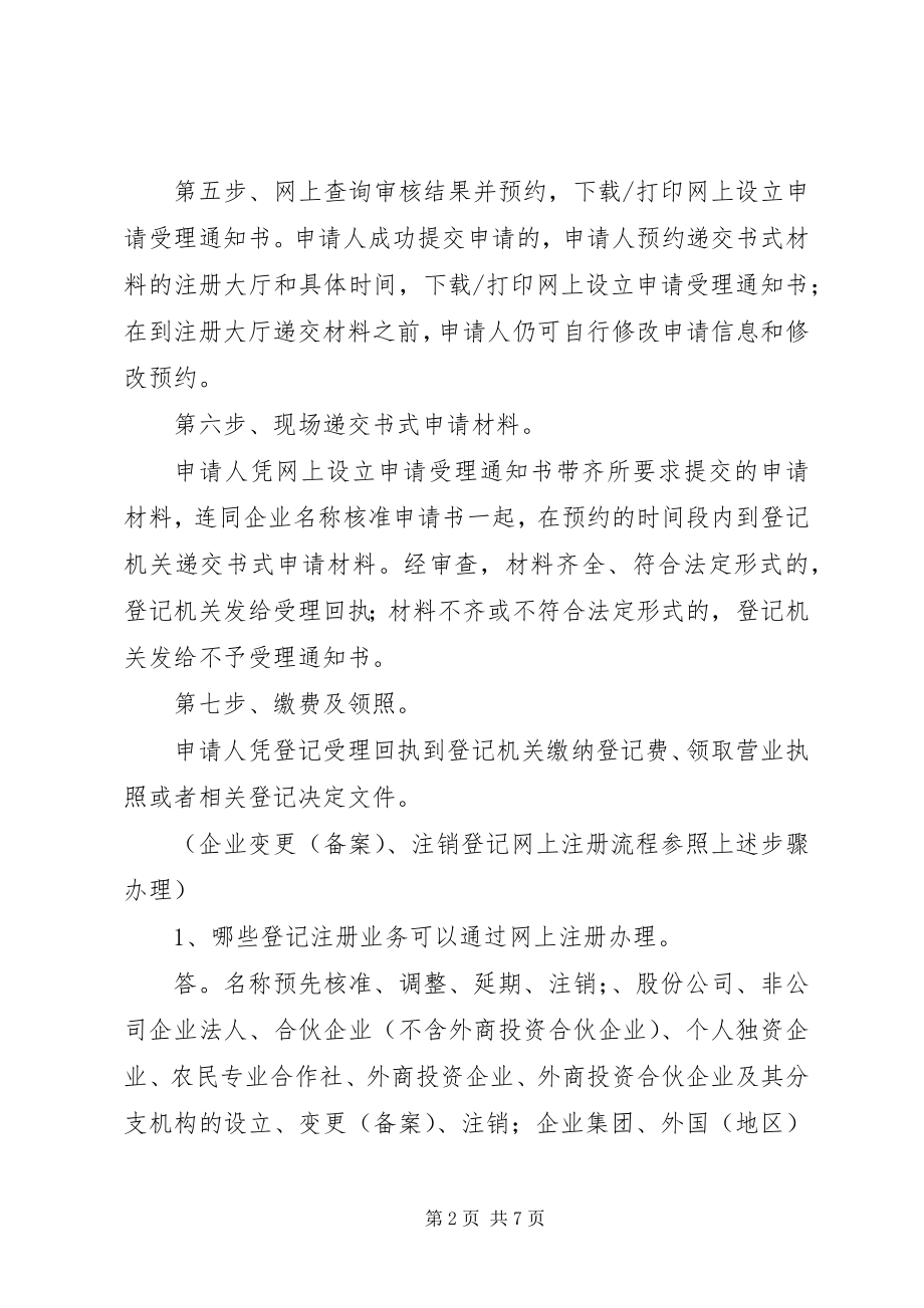 2023年设立公司申请材料11.docx_第2页