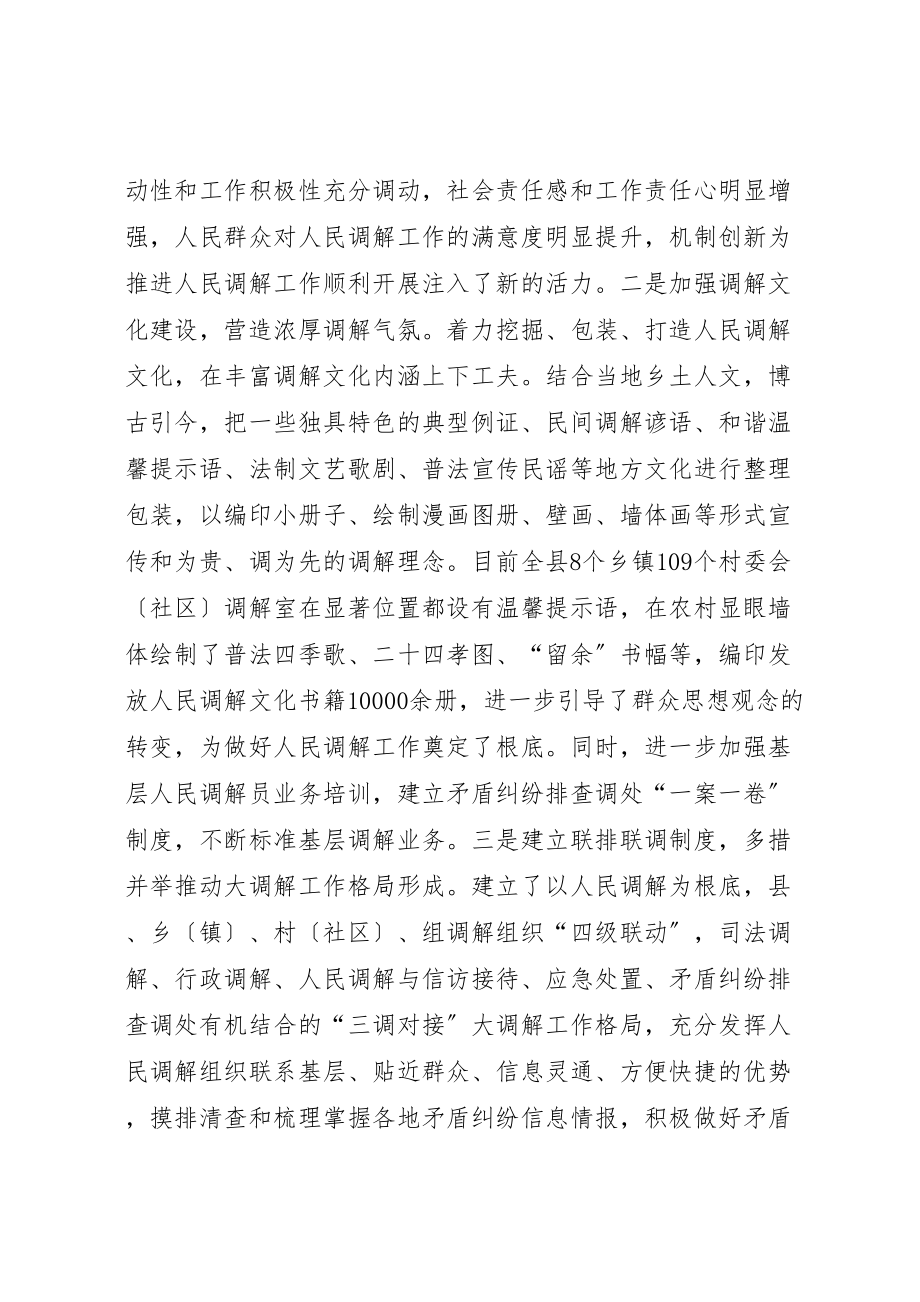 2023年县司法局社会评价工作总结大全.doc_第2页