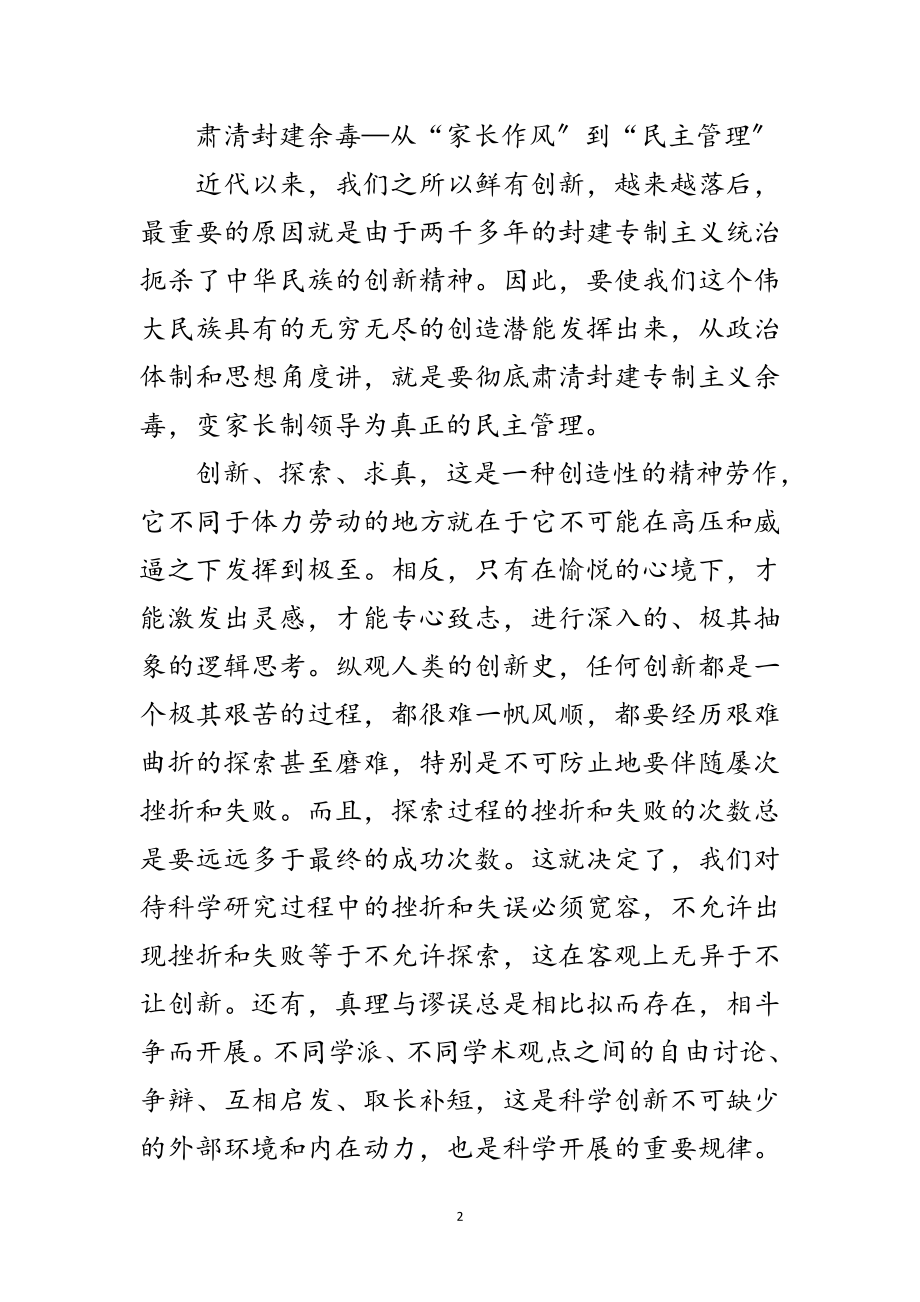 2023年文化与创新党课讲稿范文.doc_第2页