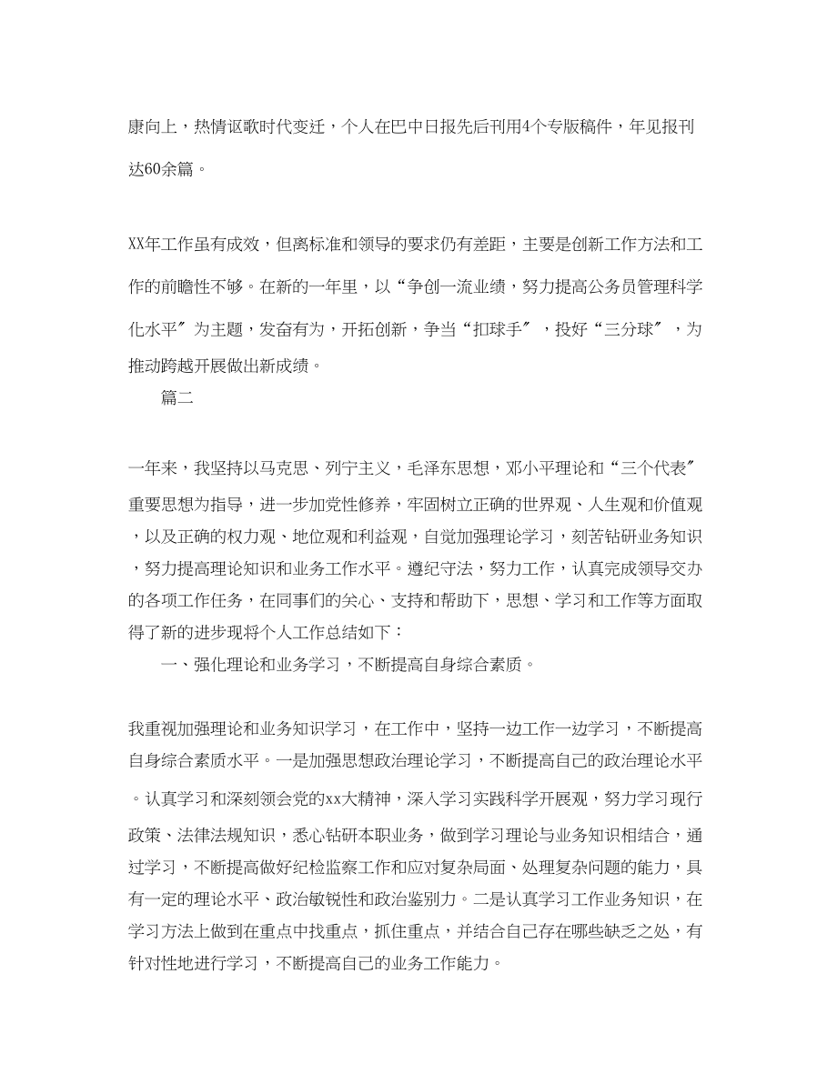 2023年公务员度考核个人工作总结三篇.docx_第3页