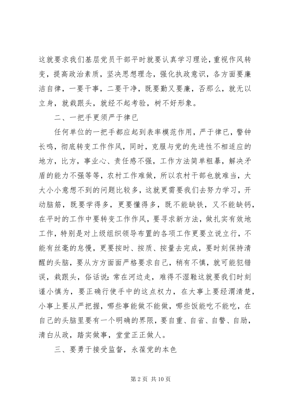 2023年党风廉政教育党课党课教育内容新编.docx_第2页