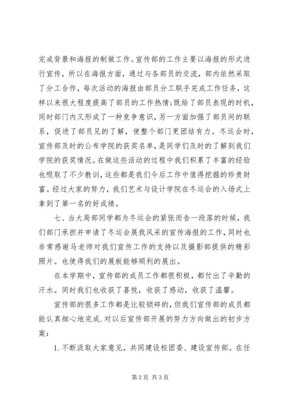 2023年校团委宣传年终工作总结.docx_第2页