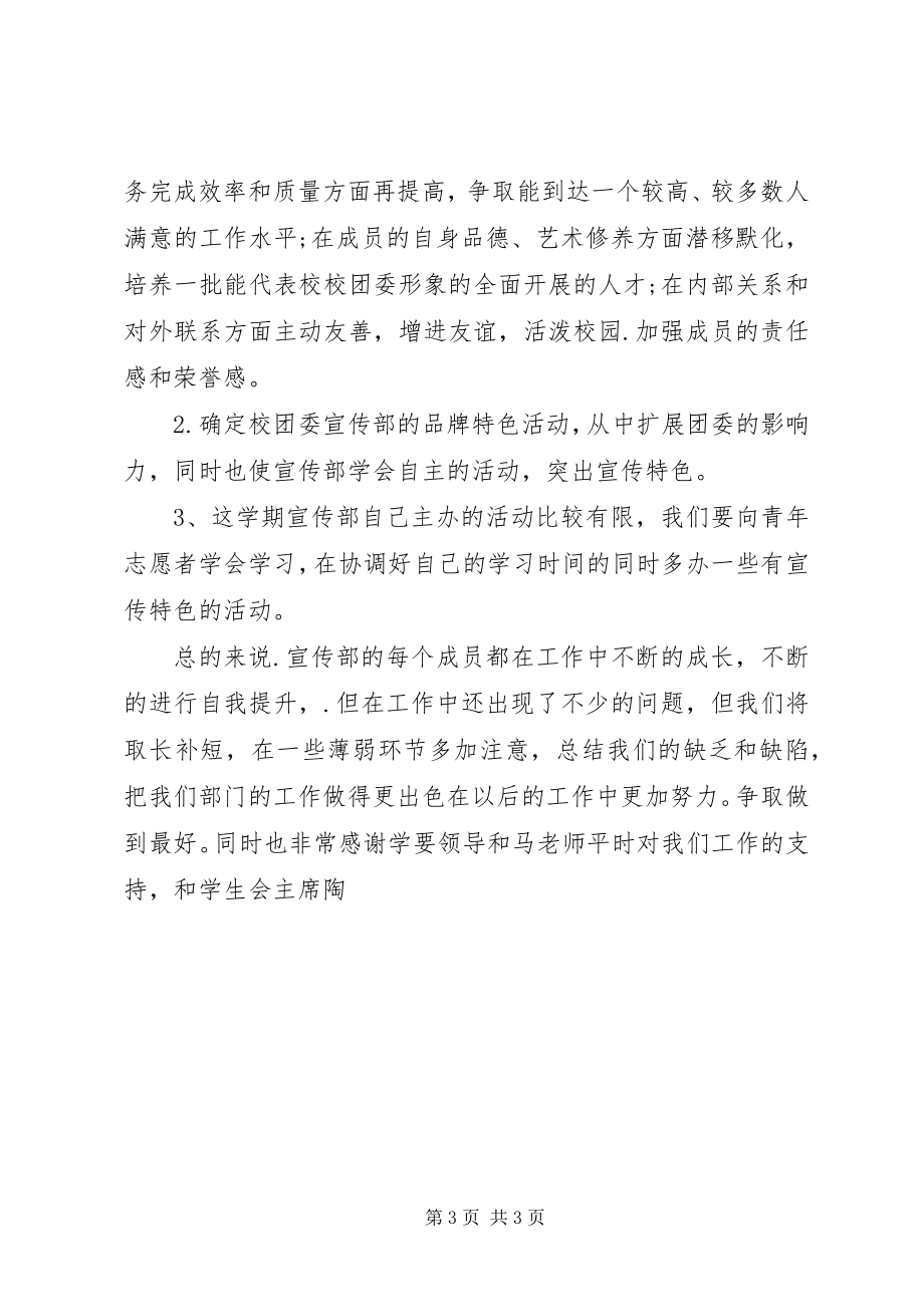 2023年校团委宣传年终工作总结.docx_第3页