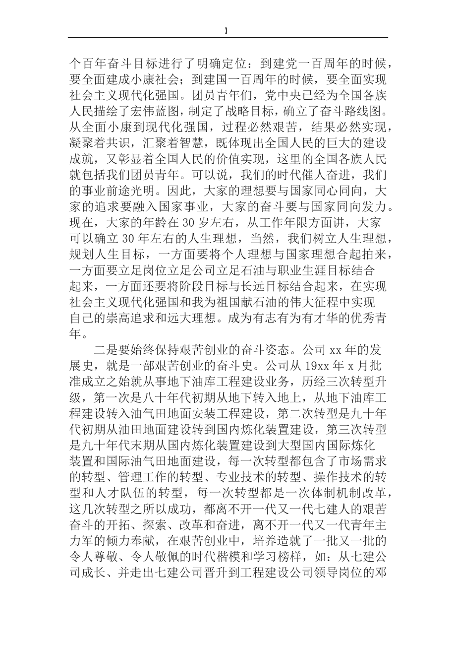 党委书记在石油公司团代会上的讲话 .docx_第2页