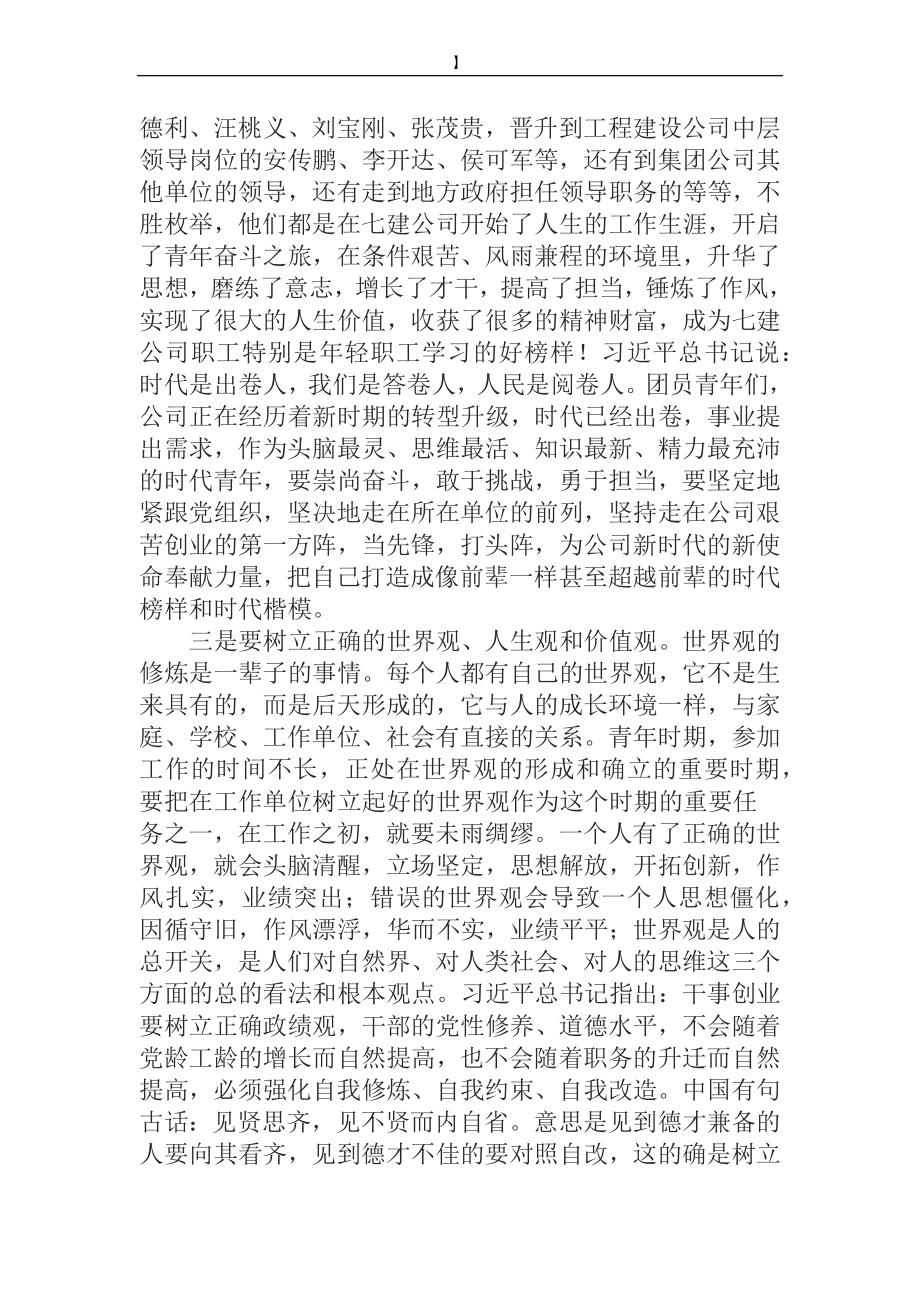 党委书记在石油公司团代会上的讲话 .docx_第3页