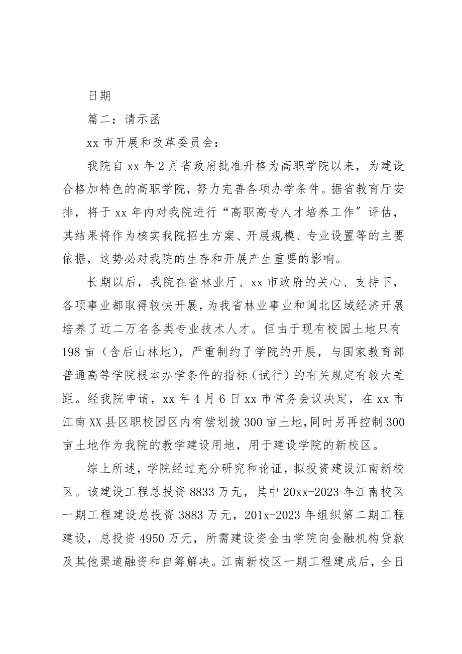 2023年场地使用的请示函.docx_第2页