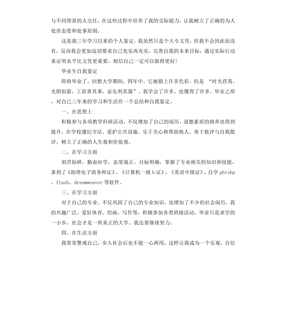 毕业生专科自我鉴定.docx_第2页