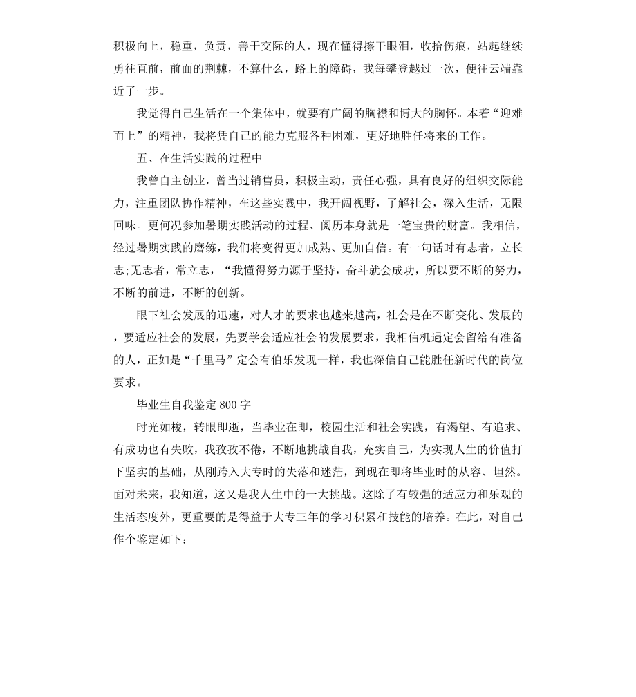 毕业生专科自我鉴定.docx_第3页