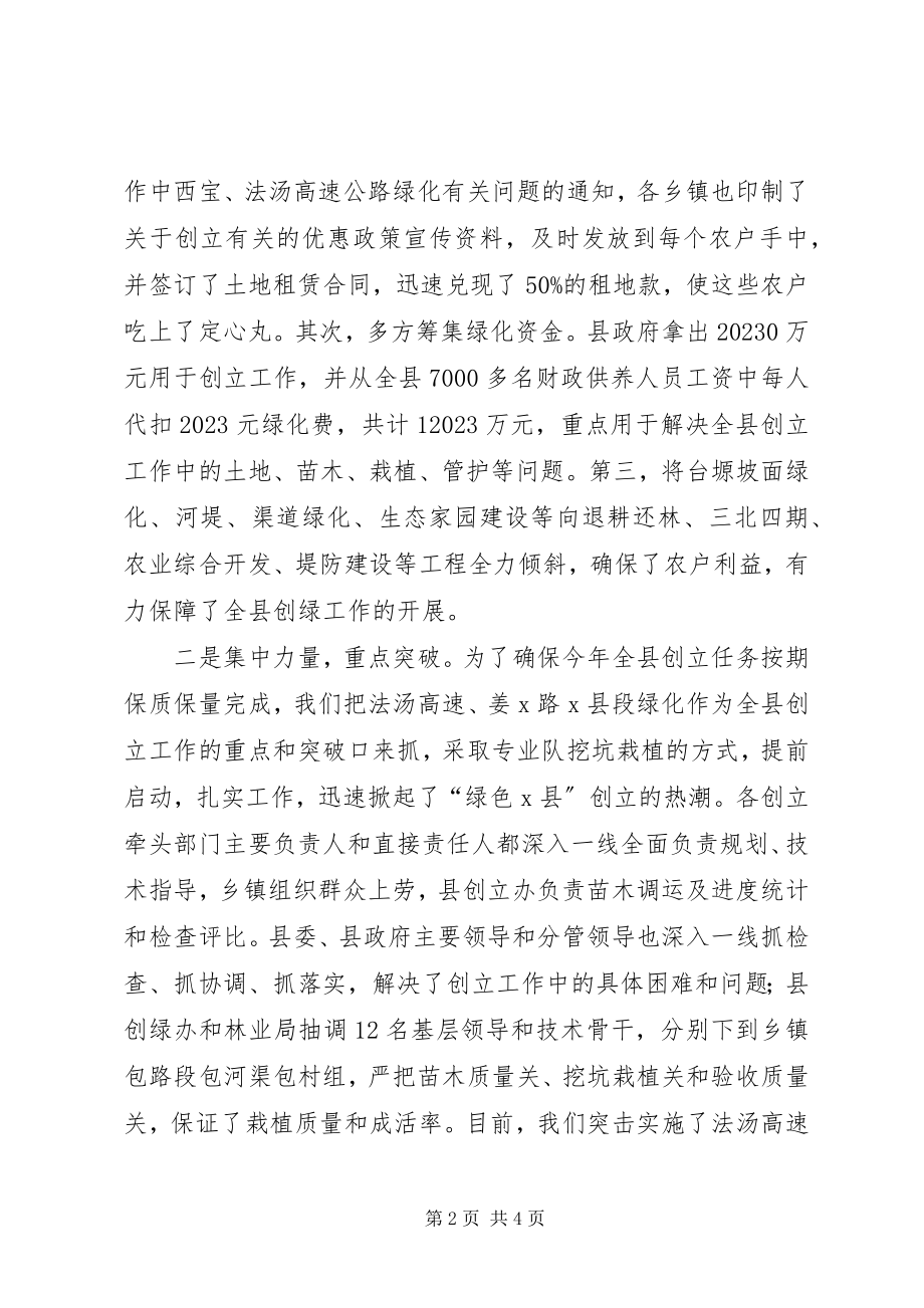 2023年xx县绿化工作经验材料.docx_第2页