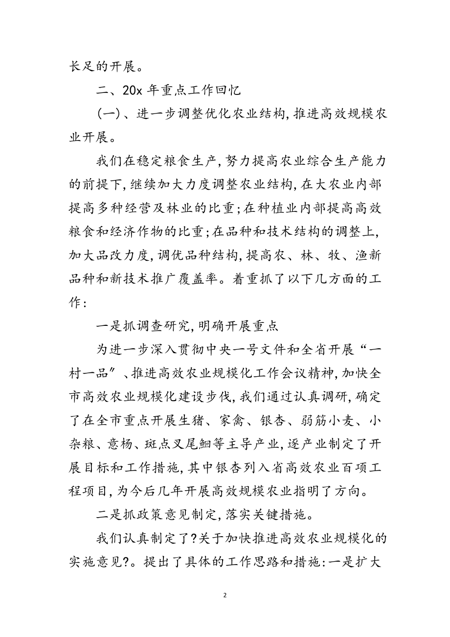 2023年农业高效发展调研材料范文.doc_第2页