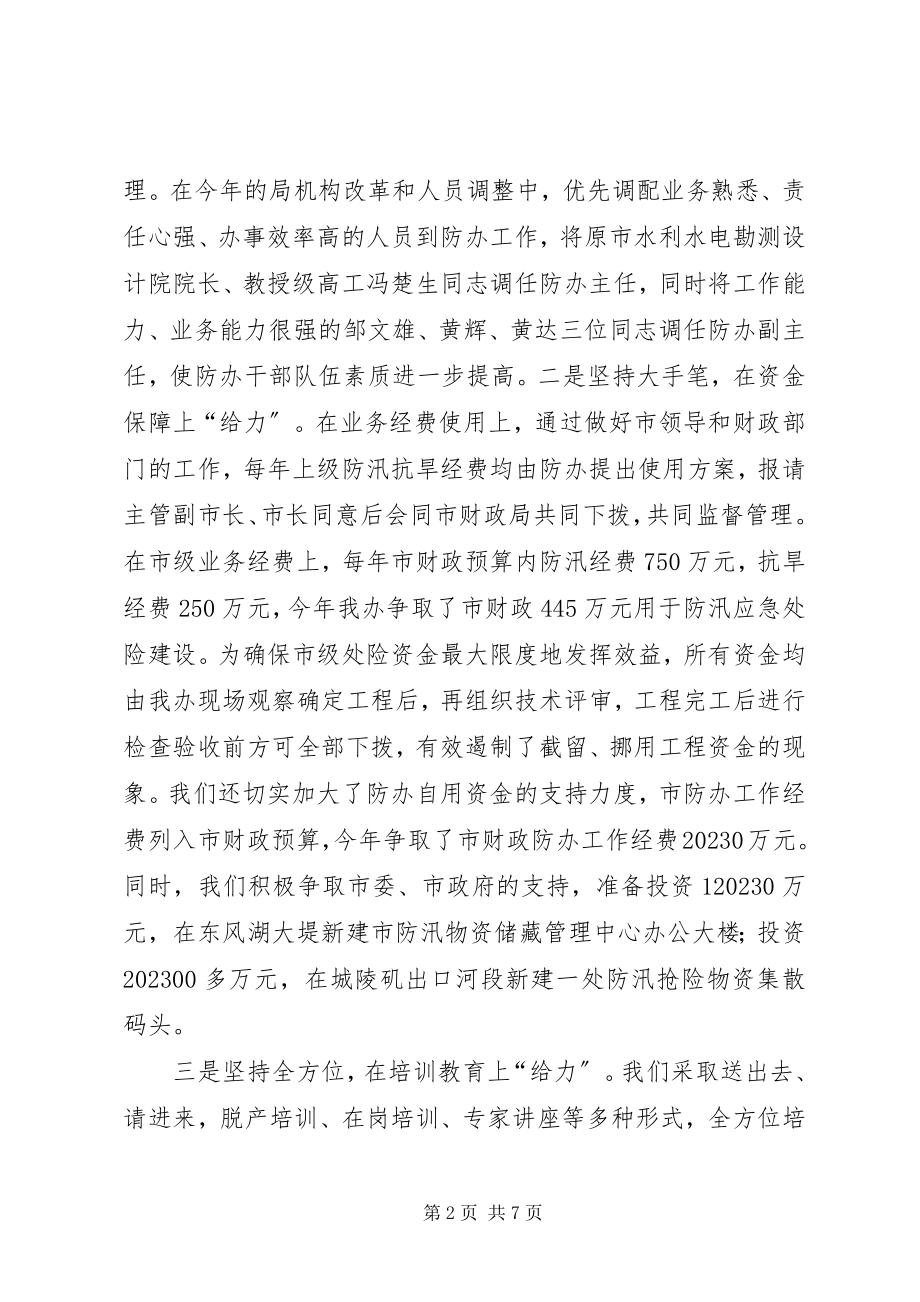 2023年XX县区防办能力建设调研情况汇报7新编.docx_第2页