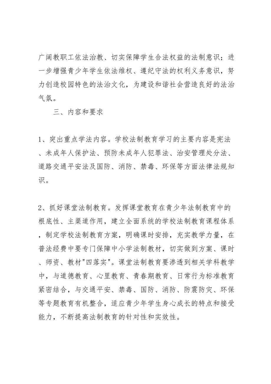 2023年全民阅读进校园实施方案 4.doc_第2页