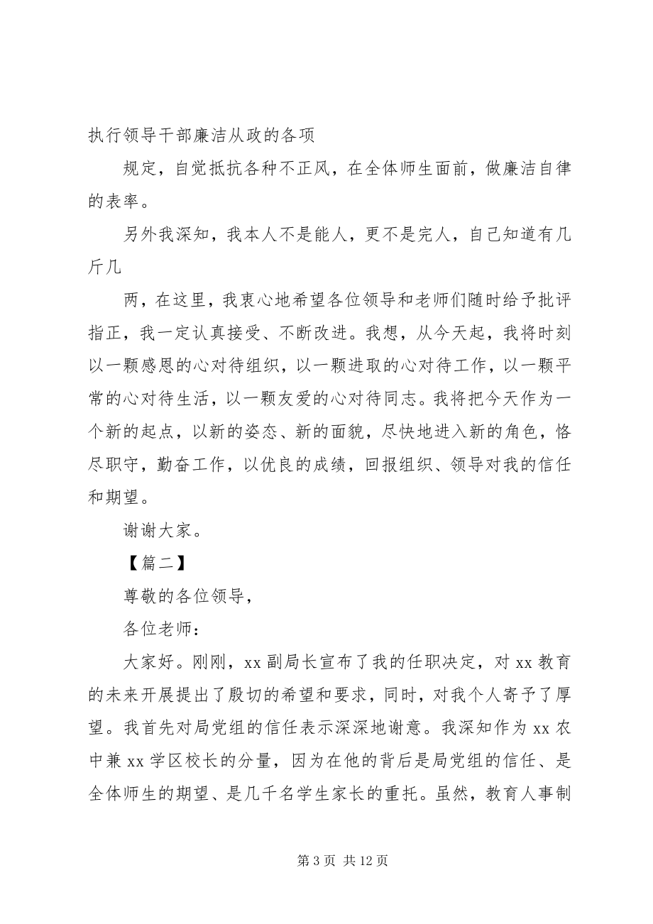 2023年校长任职表态讲话五篇.docx_第3页