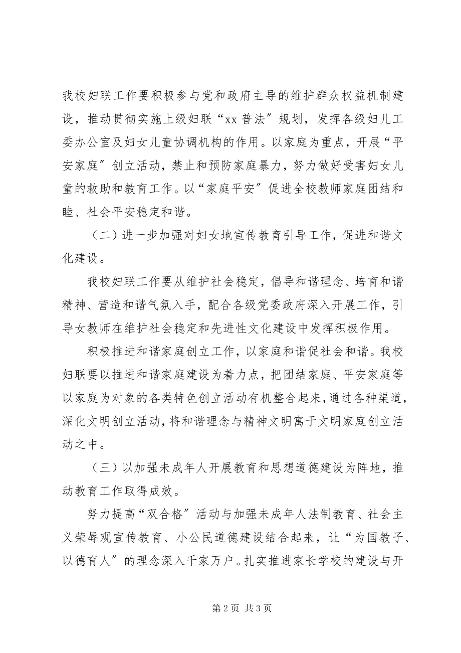 2023年小度妇联工作计划.docx_第2页