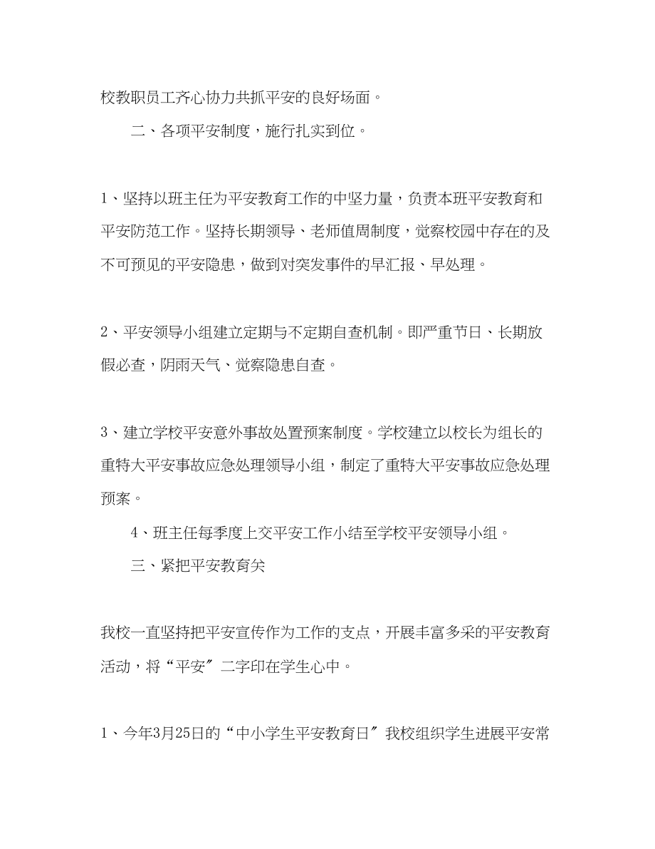 2023年教师安全工作总结.docx_第2页