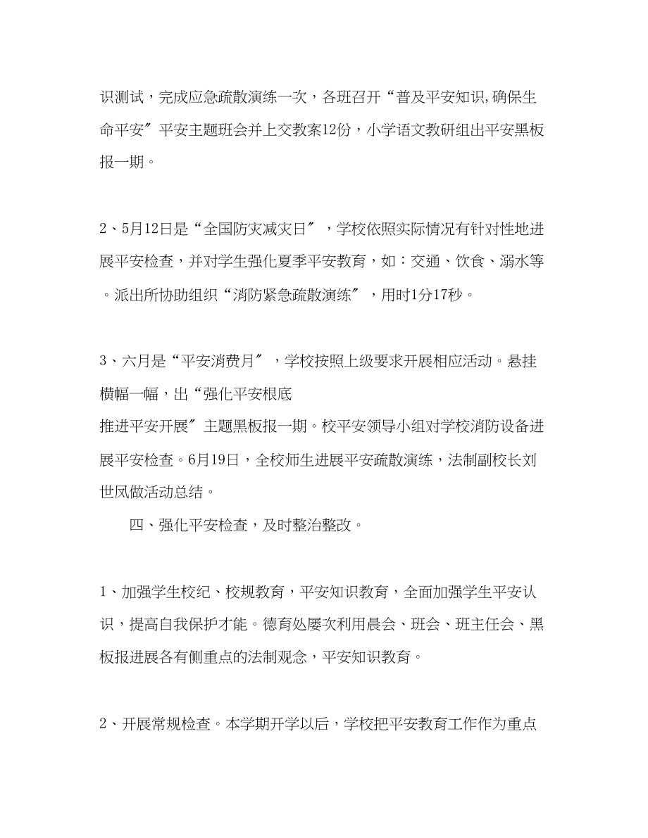 2023年教师安全工作总结.docx_第3页