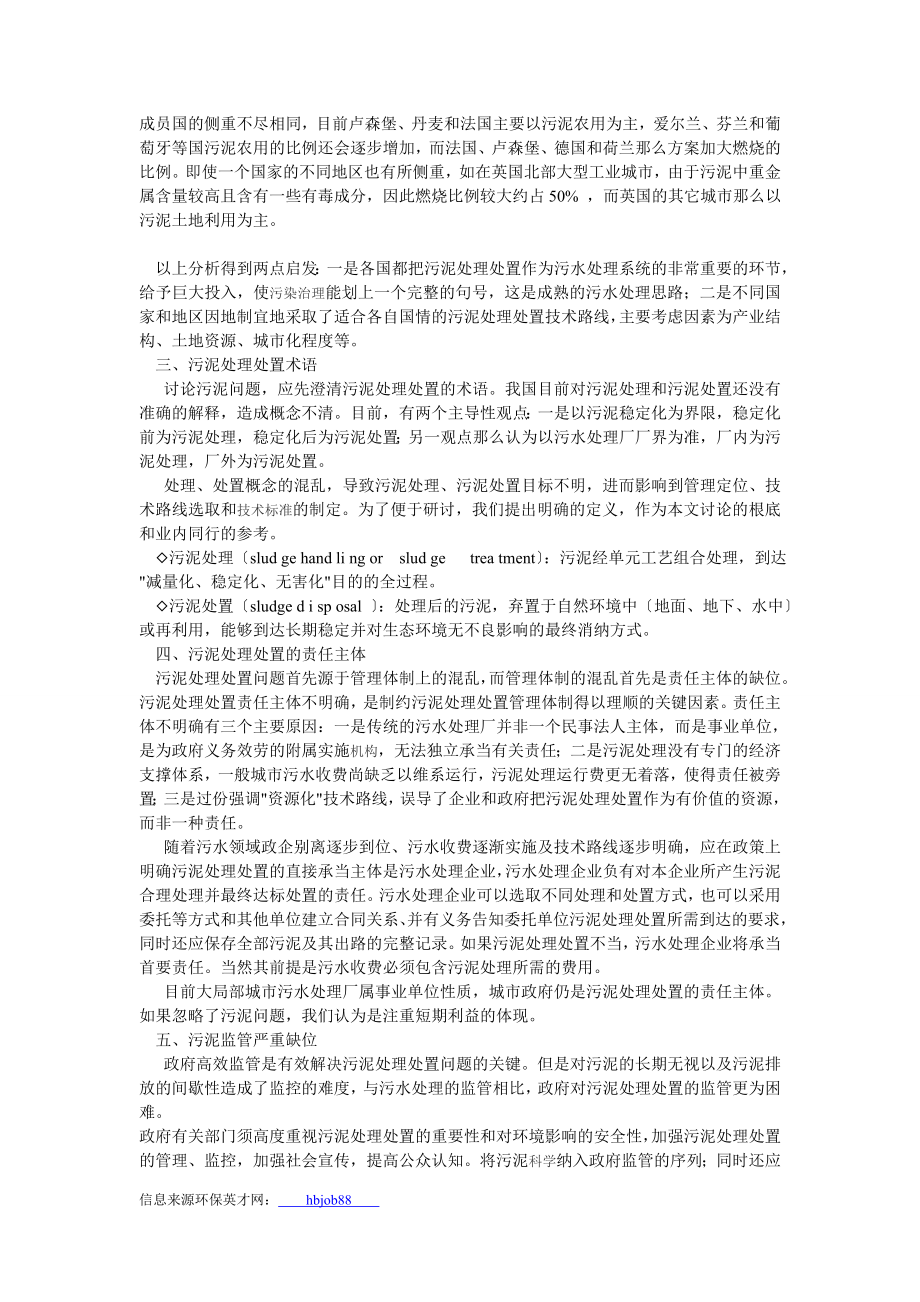 2023年污泥处理处置的认识误区与控制对策.doc_第2页