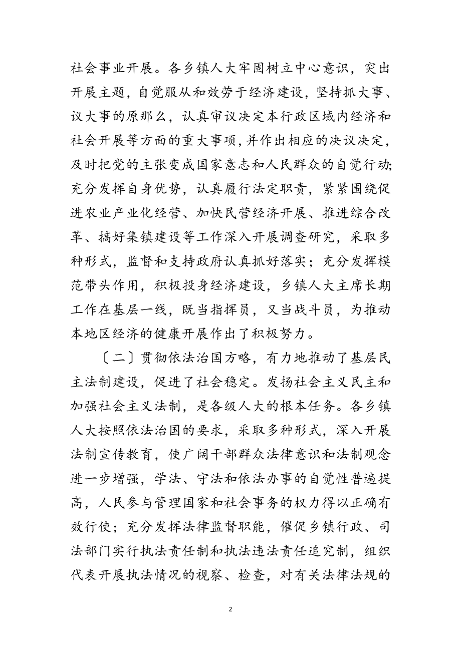 2023年人大主任在乡镇人大主席座谈会上的讲话范文.doc_第2页