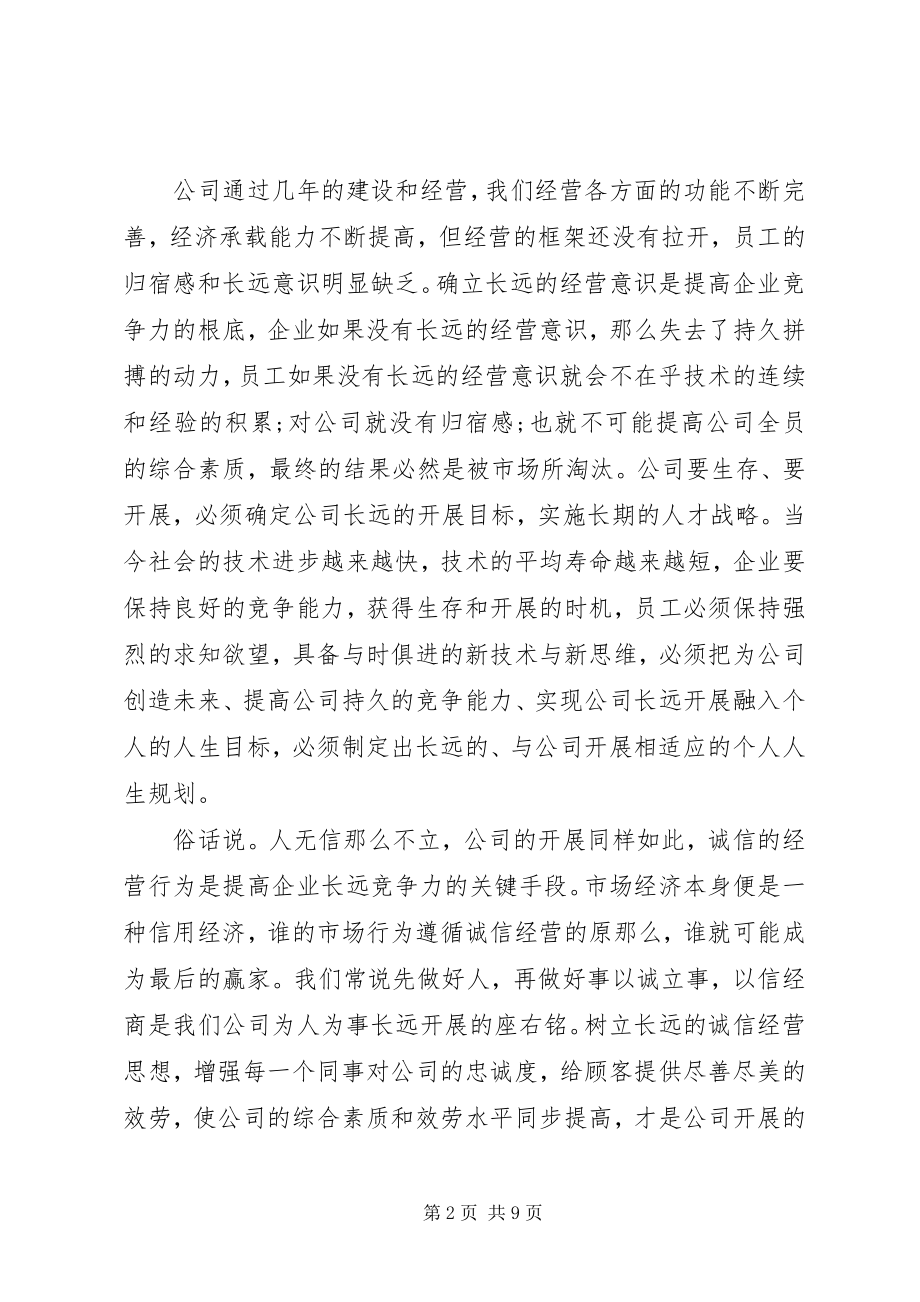 2023年公司年终工作总结会议上的致辞.docx_第2页