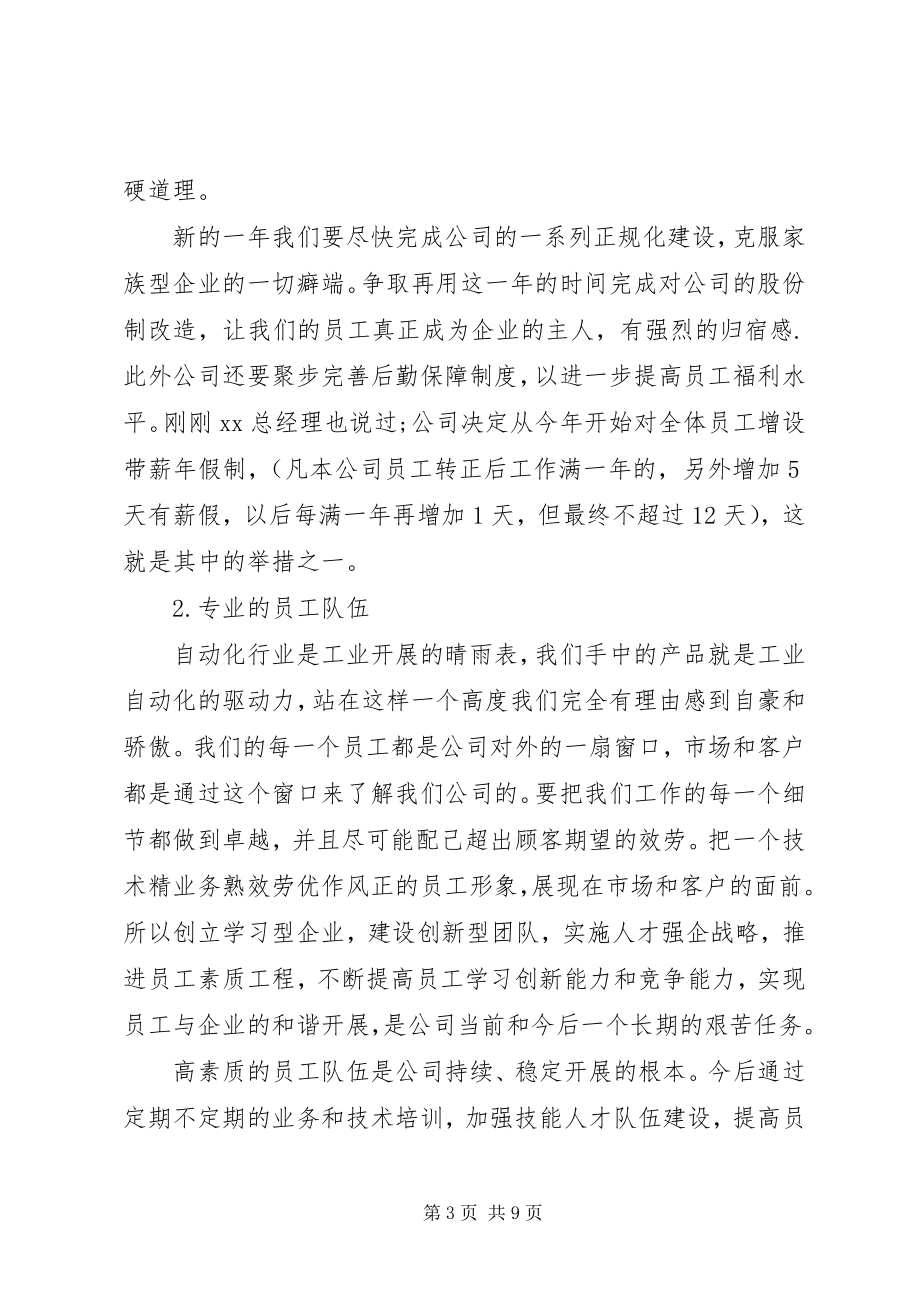 2023年公司年终工作总结会议上的致辞.docx_第3页