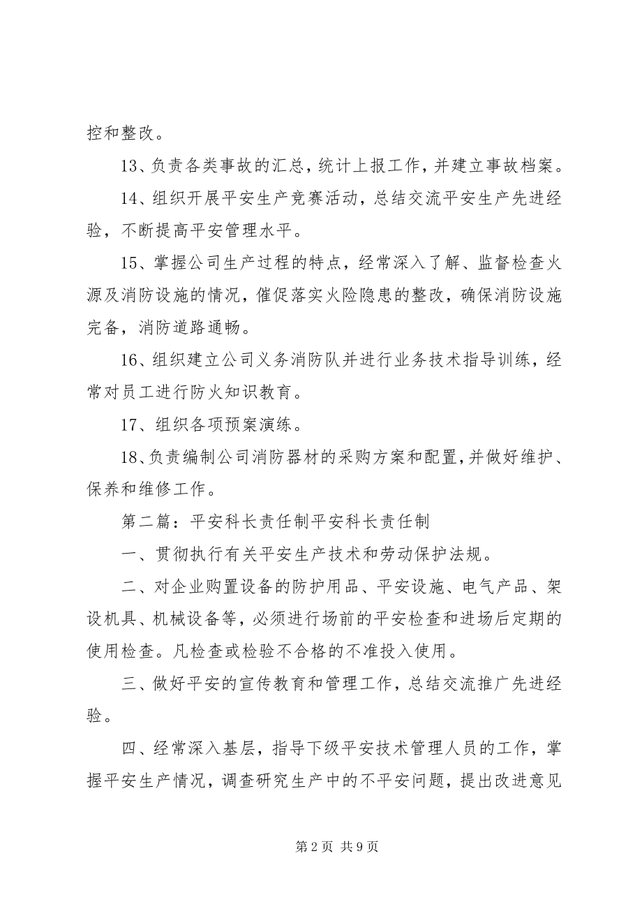 2023年安全科长安全责任制新编.docx_第2页