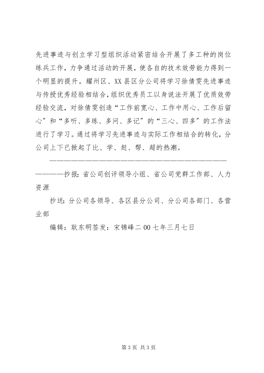 2023年铜川电信分公司创建学习型企业活动简报第二期.docx_第3页