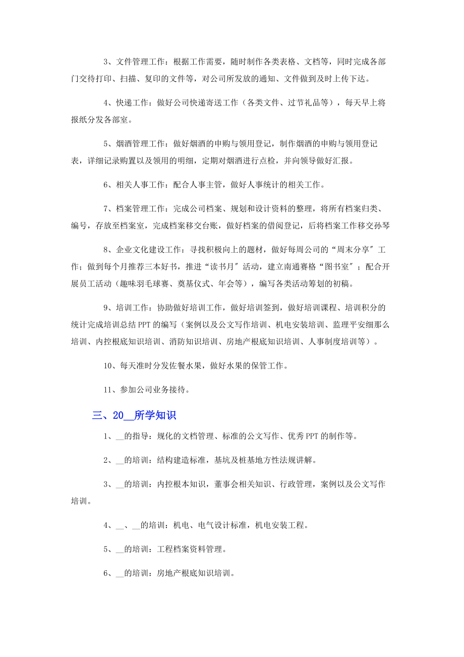 2023年公司行政人员个人工作总结.docx_第2页