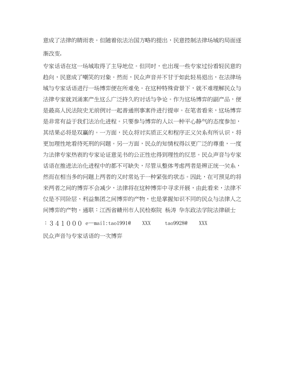 2023年民众声音与专家话语的一次博弈演讲范文.docx_第2页