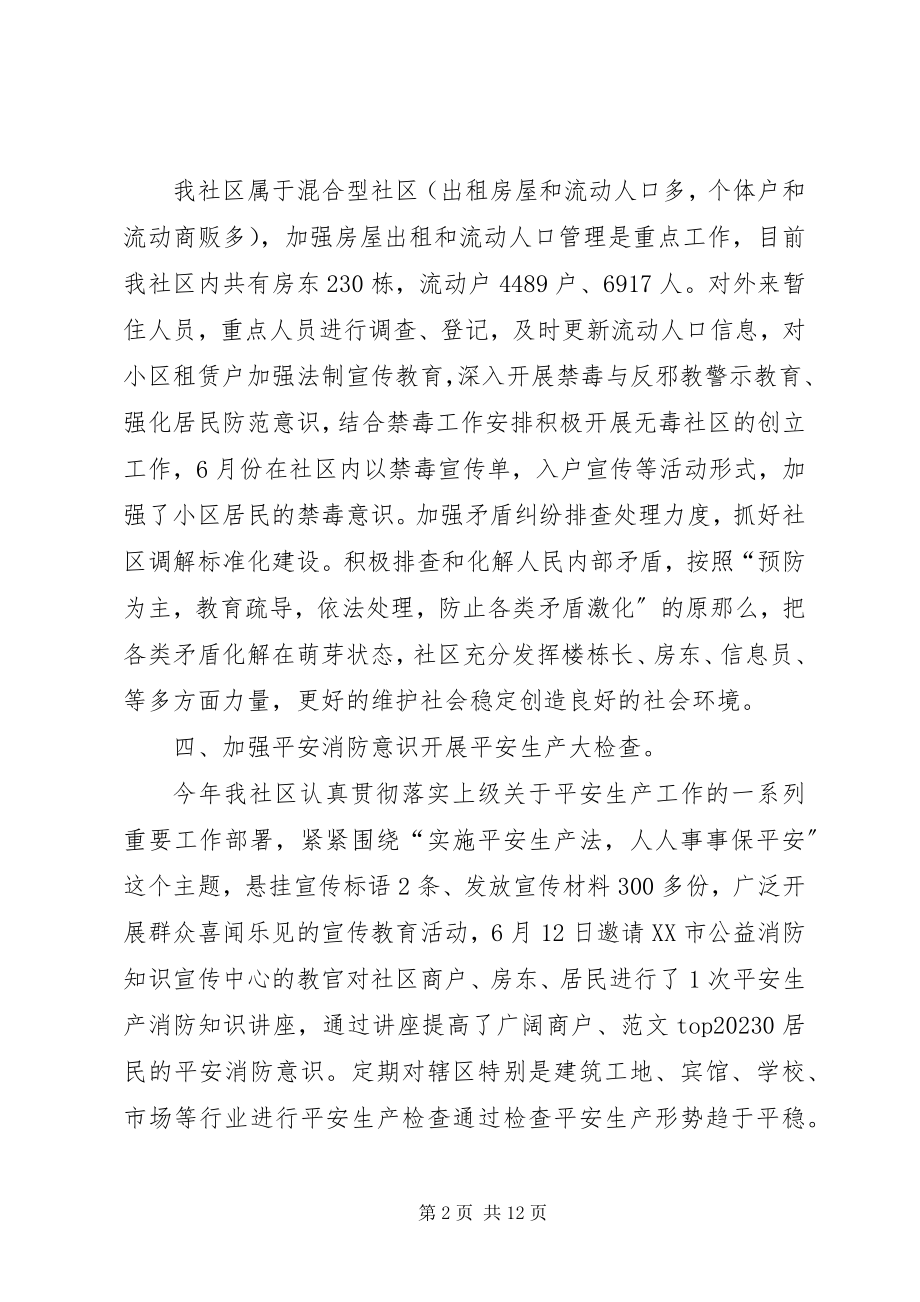 2023年社管综治维稳工作半年总结.docx_第2页