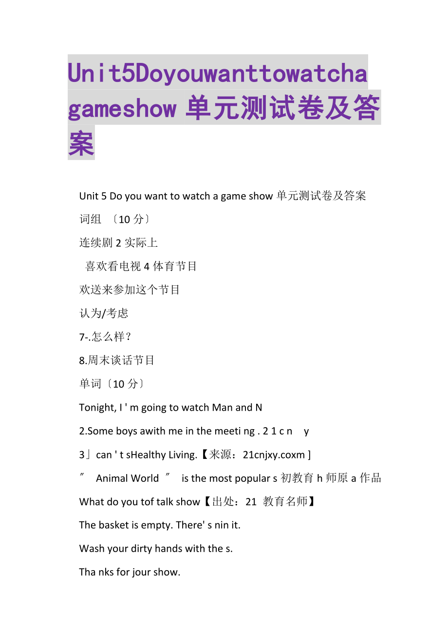 2023年UNIT5DOYOUWANTTOWATCHAGAMESHOW单元测试卷及答案.doc_第1页