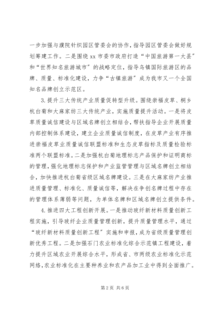 2023年质监局年度工作思路.docx_第2页