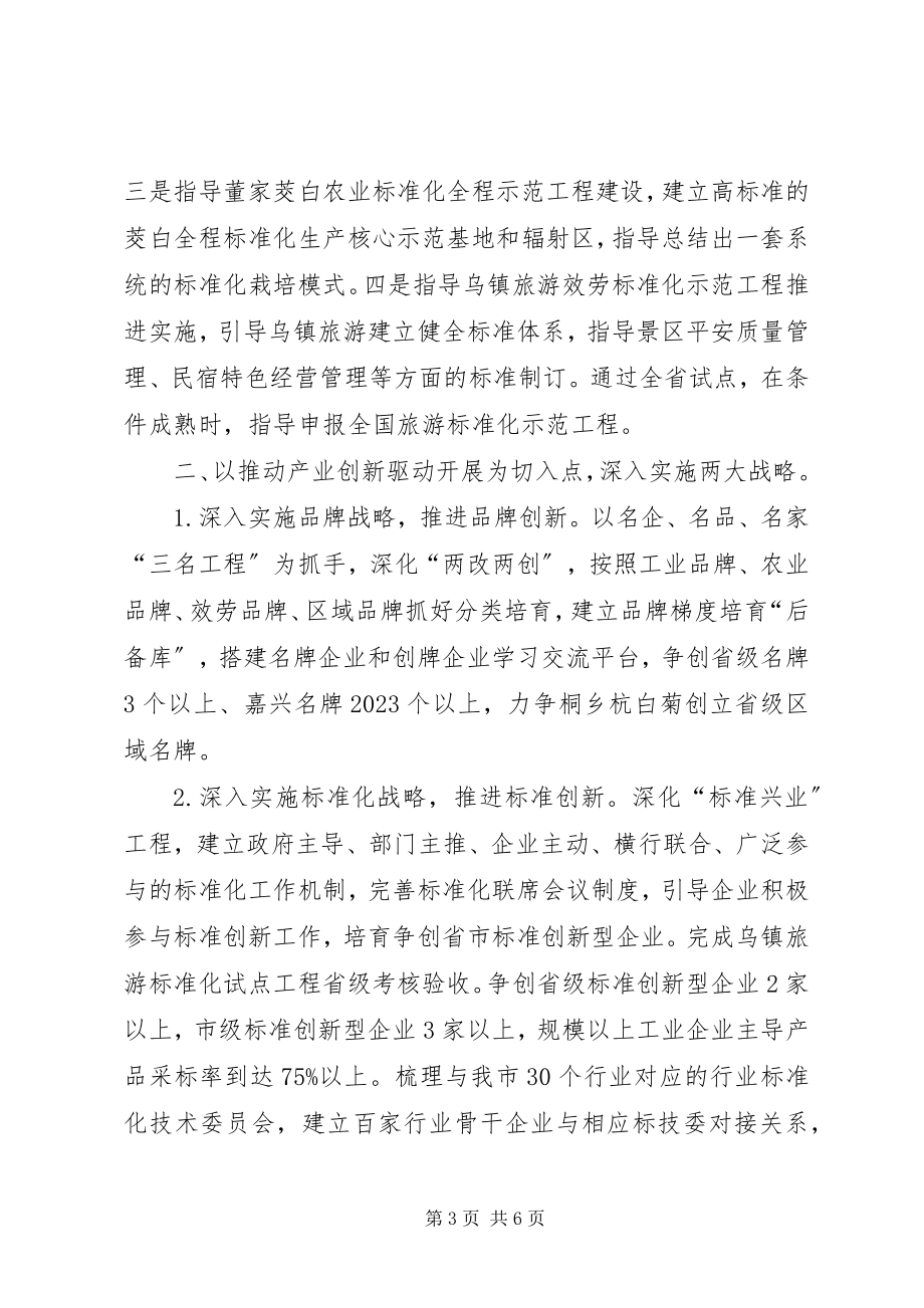 2023年质监局年度工作思路.docx_第3页