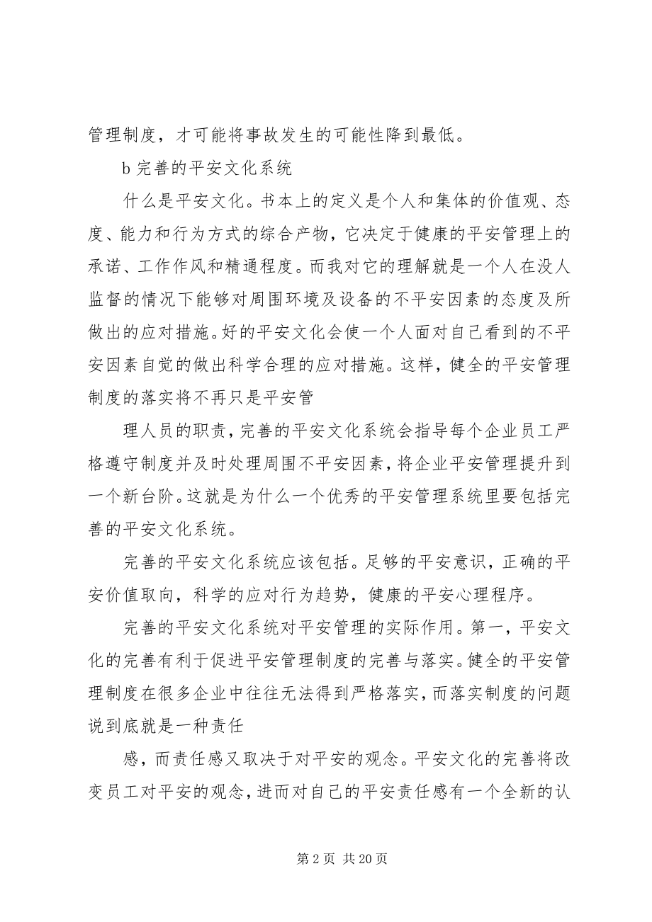 2023年优化公司安全管理工作的建议要点.docx_第2页