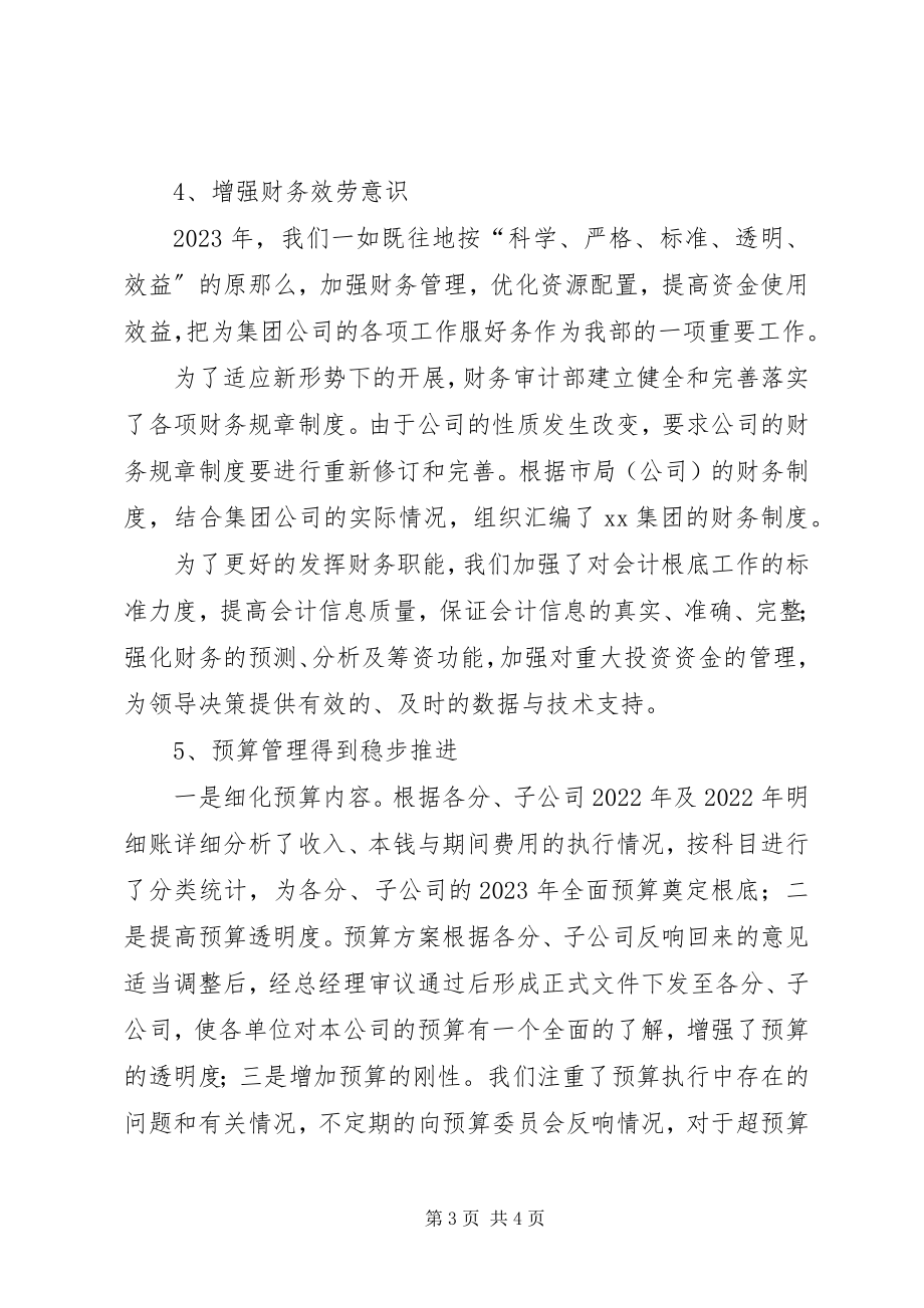 2023年集团公司财务审计部终总结及工作思路.docx_第3页