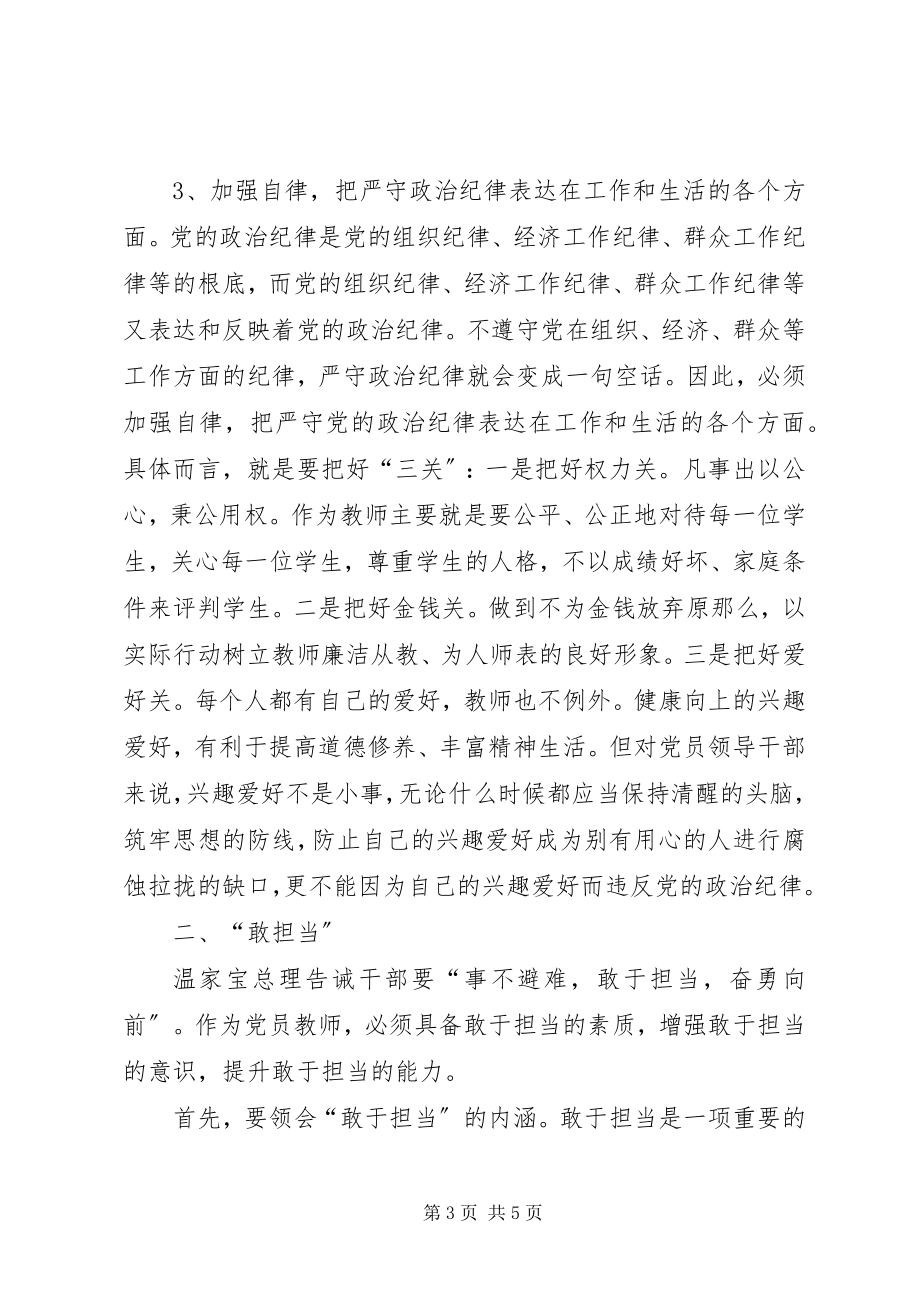 2023年守纪律敢担当心得.docx_第3页