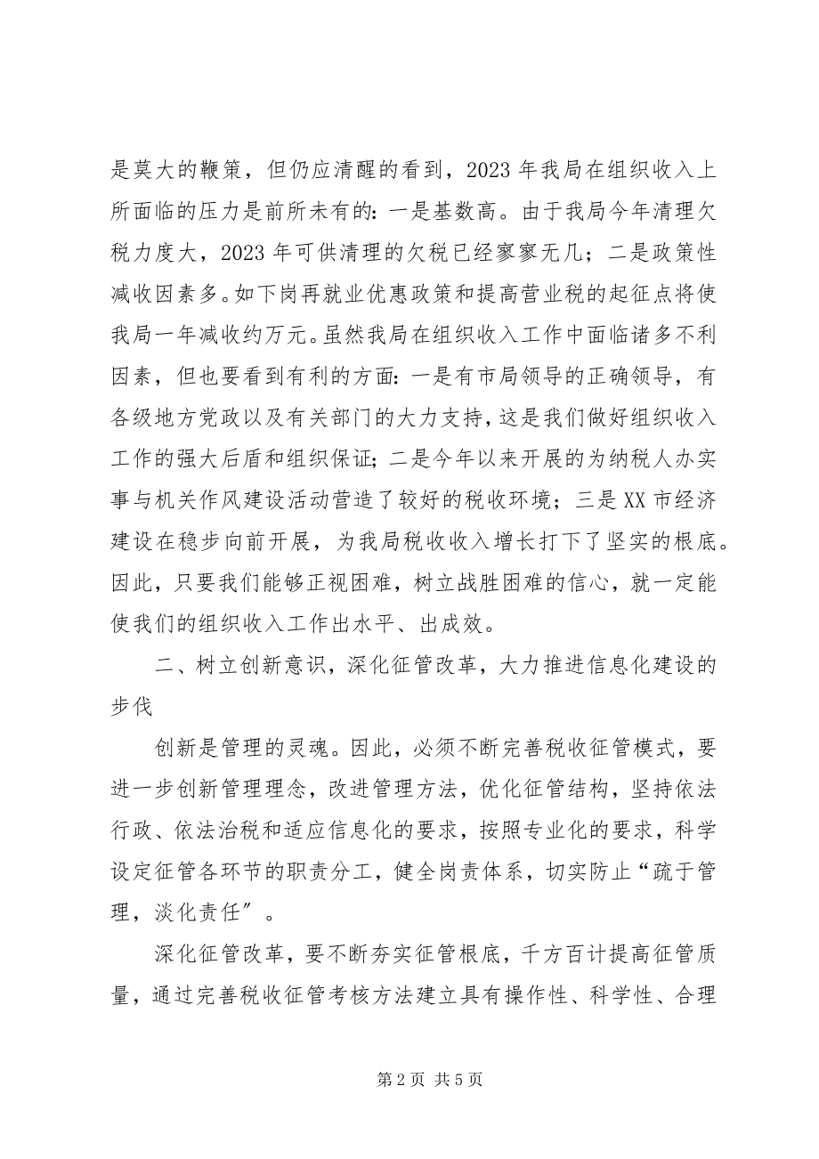 2023年开发区地税分局工作思路.docx_第2页