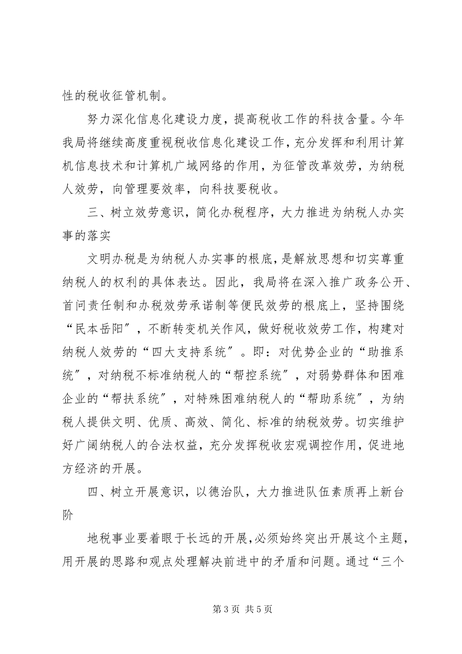 2023年开发区地税分局工作思路.docx_第3页