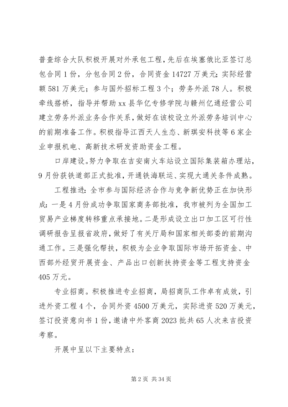 2023年全市外经贸工作总结.docx_第2页