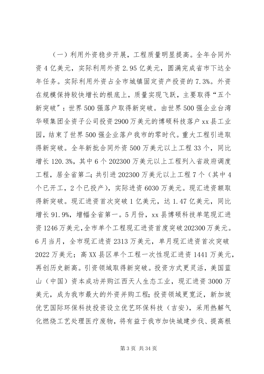 2023年全市外经贸工作总结.docx_第3页