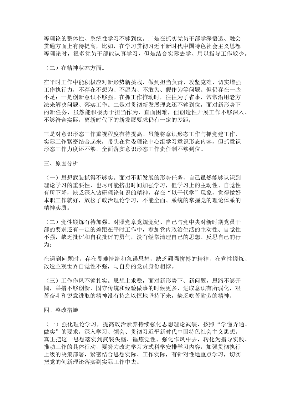 2023年公司民主生活会党员个人对照检查材料.doc_第2页