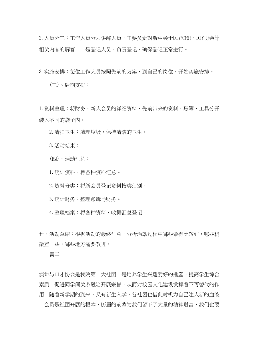 2023年社团新计划书.docx_第2页