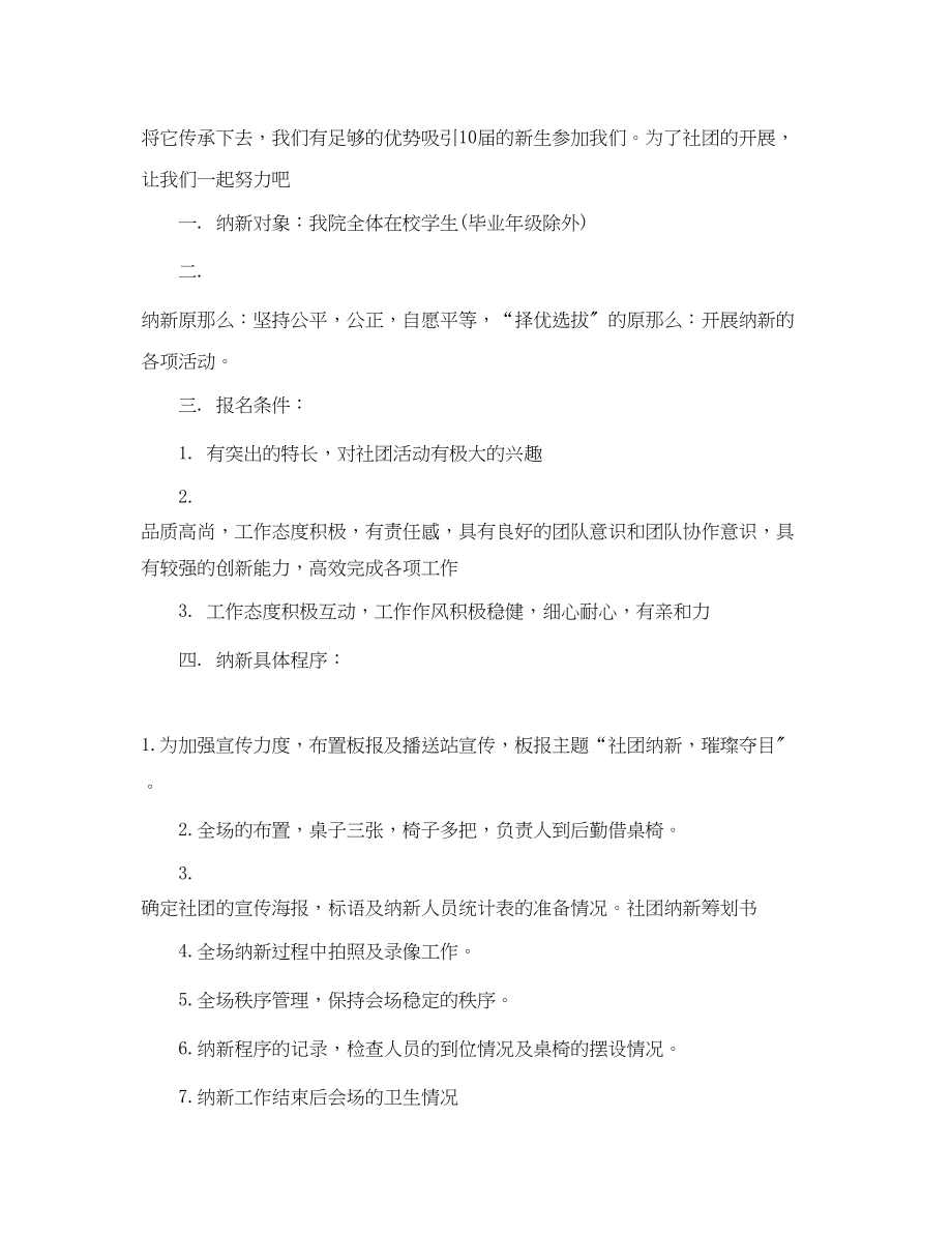 2023年社团新计划书.docx_第3页