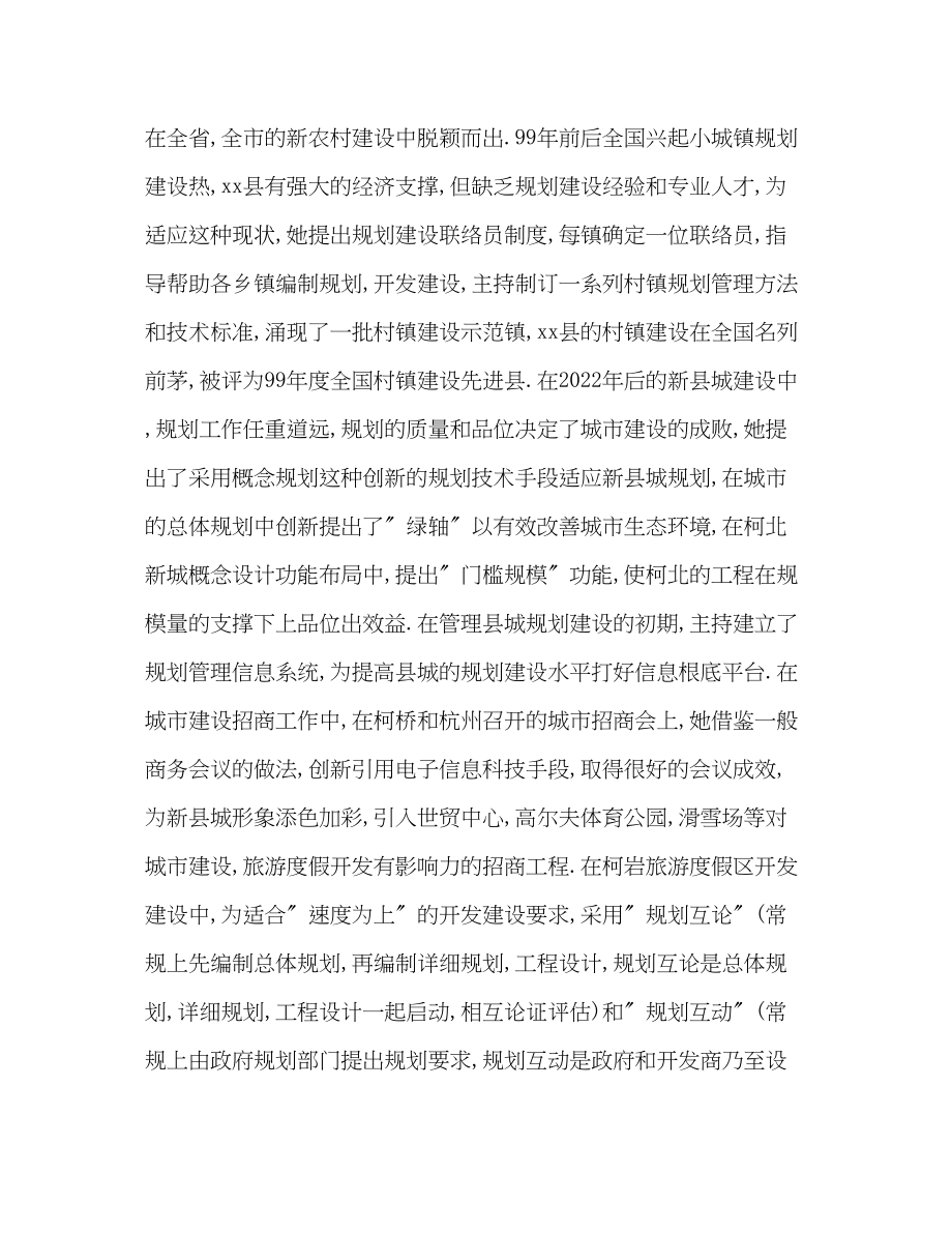 2023年县十大杰出青推荐材料规划处优秀党员事迹.docx_第2页