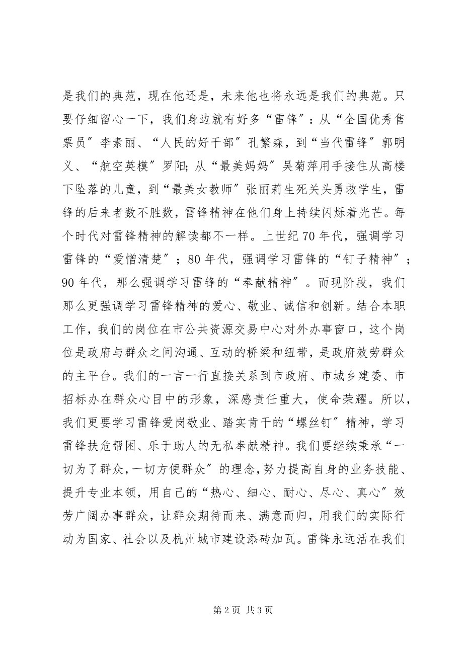 2023年学习雷锋精神提升服务水平观杭剧永远的雷锋有感.docx_第2页