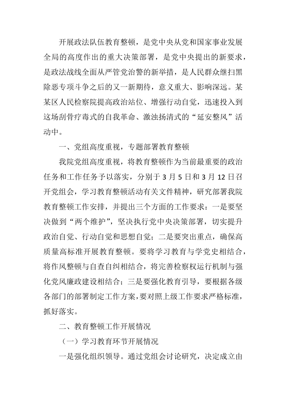 政法教育整顿阶段性工作总结法院.docx_第1页