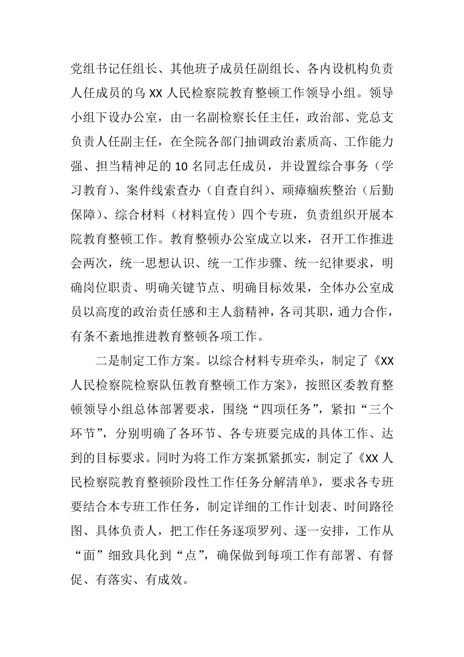 政法教育整顿阶段性工作总结法院.docx_第2页