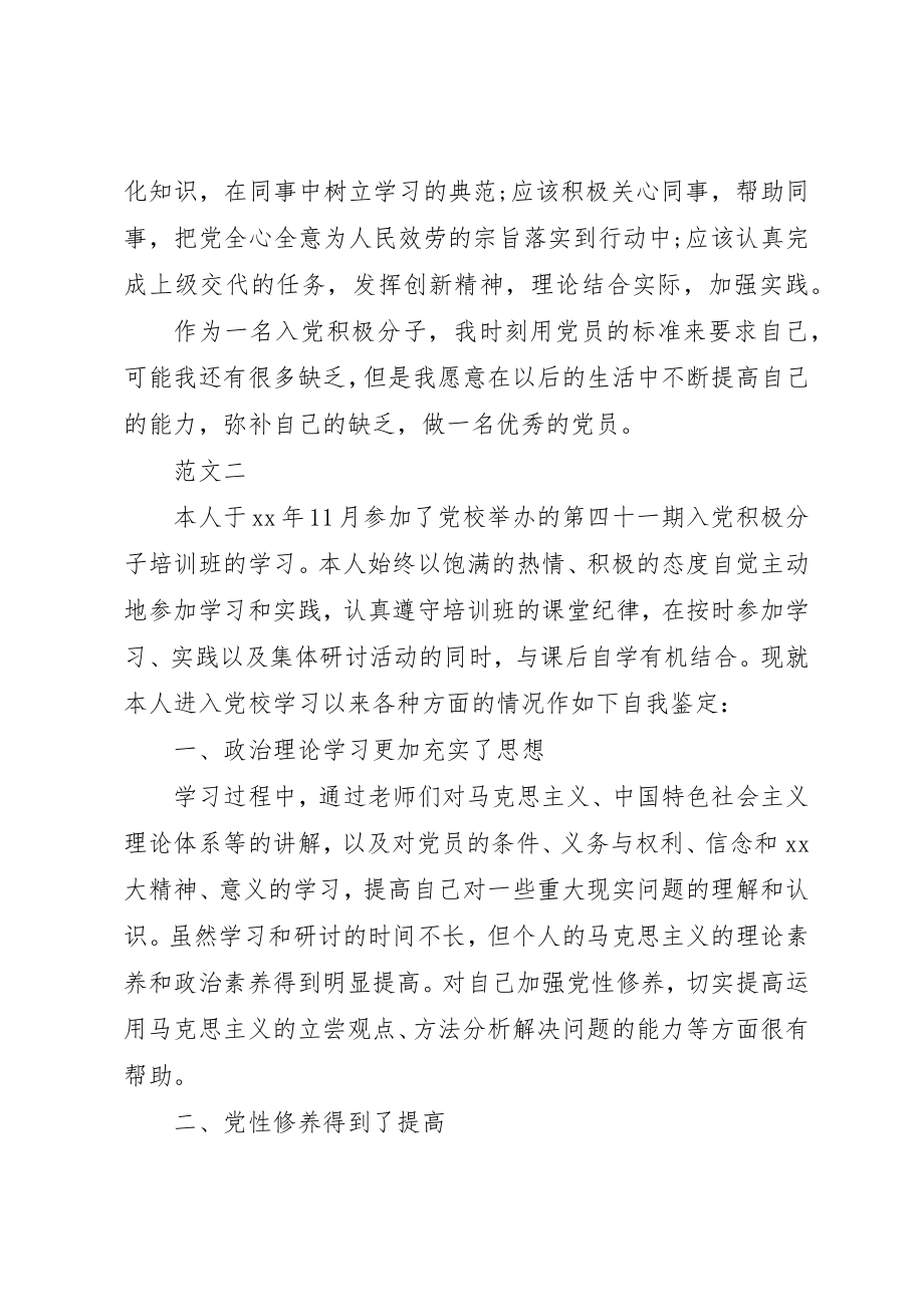 2023年党校培训自我鉴定4篇.docx_第2页